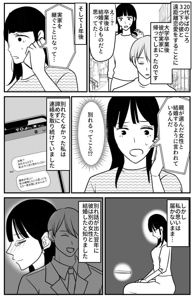 「なぜ？」別の女性と結婚した元カレのSNSを発見→子どもはいるのに妻の写真がない！そのワケは？