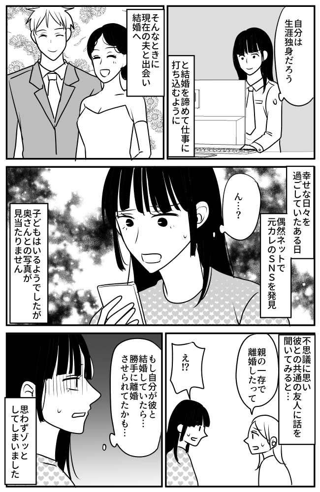 「なぜ？」別の女性と結婚した元カレのSNSを発見→子どもはいるのに妻の写真がない！そのワケは？