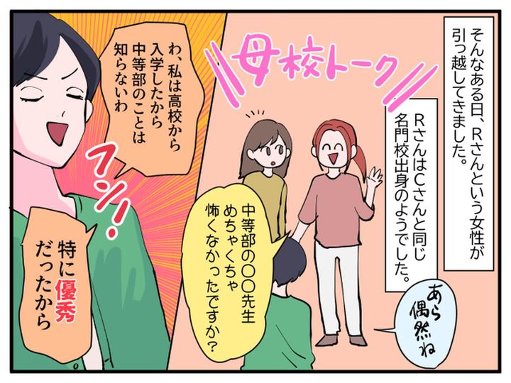 画像3: 学歴マウントをとるママ友「私は名門校出身なの！」