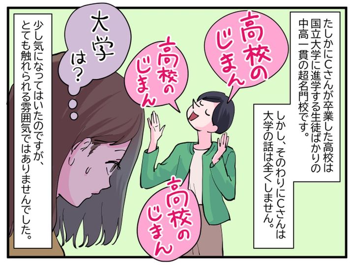画像2: 学歴マウントをとるママ友「私は名門校出身なの！」