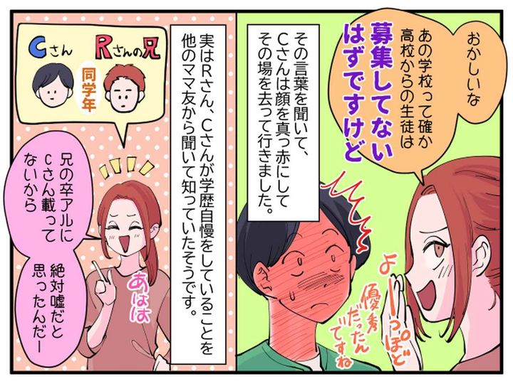 画像4: 学歴マウントをとるママ友「私は名門校出身なの！」
