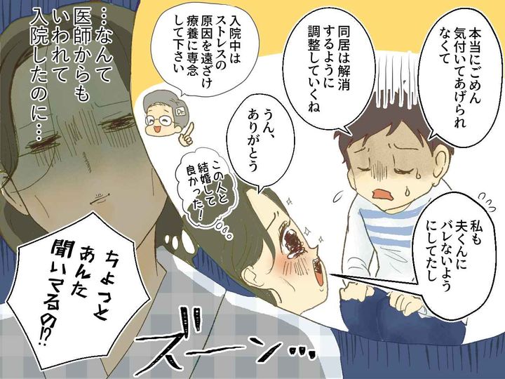 画像2: 入院中も止まらない姑の暴言にゲッソリ！