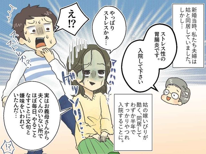画像1: 入院中も止まらない姑の暴言にゲッソリ！