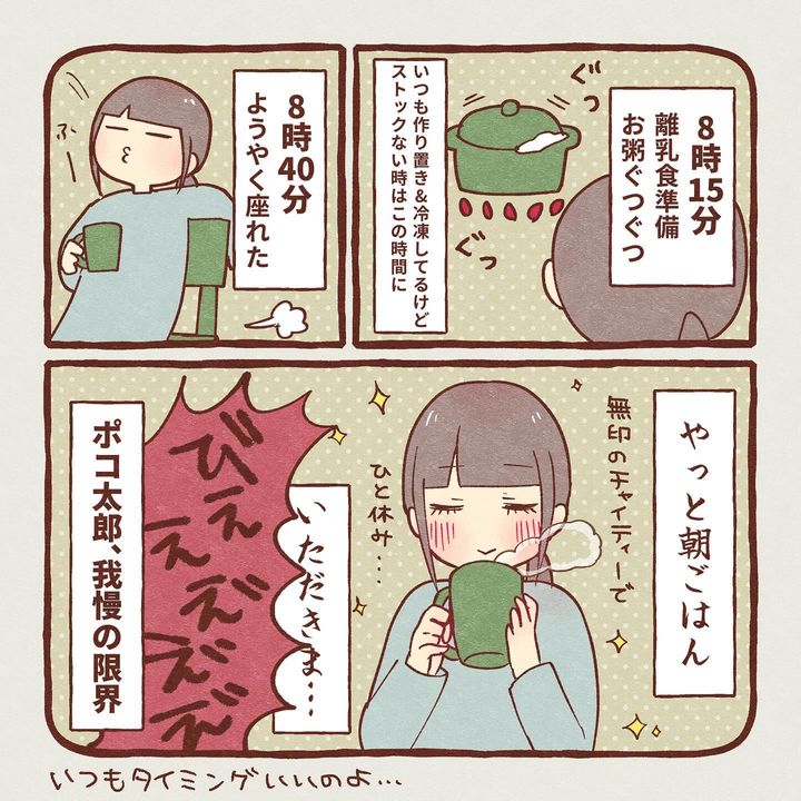 漫画「ワンオペ母ちゃんの一日のルーティン」のカット（しる子さん提供）
