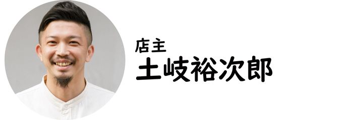 元町・中華街『元町マチルダ』の土岐裕次郎氏