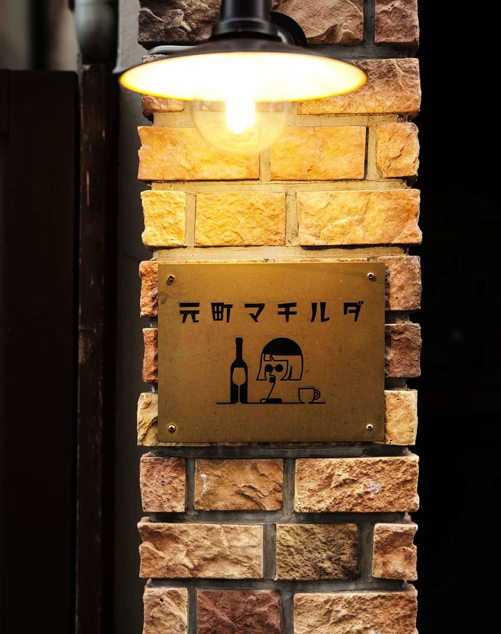 元町・中華街『元町マチルダ』の看板