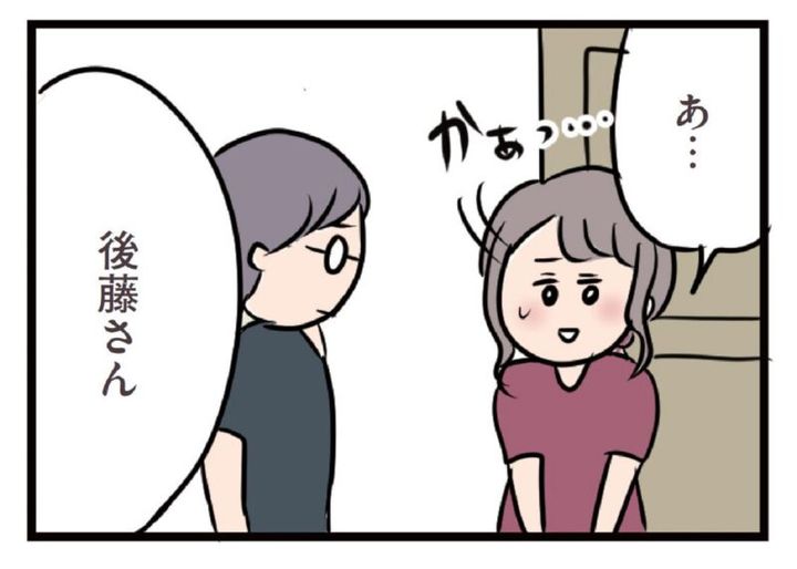 後藤とハルの恋愛マンガ 夫がいても誰かを好きになっていいですか？