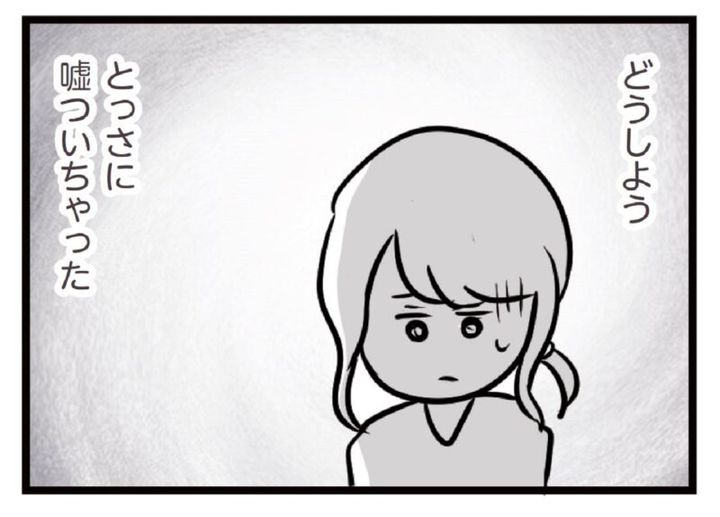 結婚していると言えないハル マンガ『夫がいても誰かを好きになっていいですか？』 16話