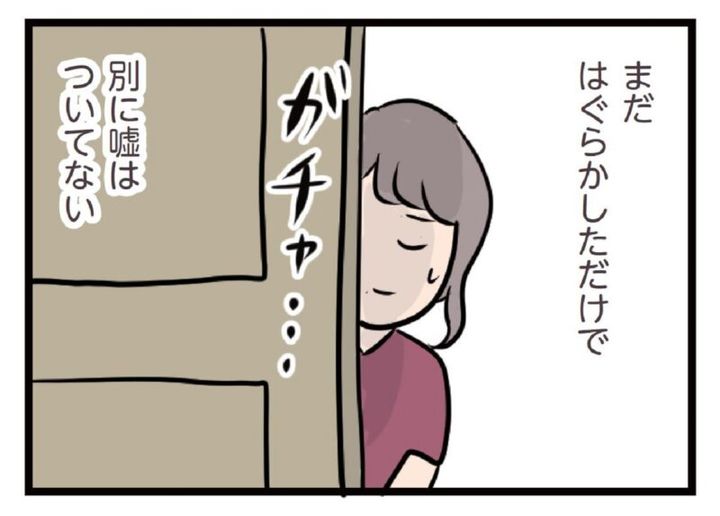 マンガ『夫がいても誰かを好きになっていいですか？』 主婦ハル編 飲み会