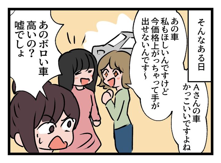 画像3: 「車を買い替えるお金もないなんて貧乏なの？」衝撃の真実