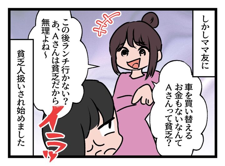 画像2: 「車を買い替えるお金もないなんて貧乏なの？」衝撃の真実