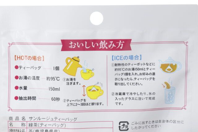ダイソーのサンルージュひも付き三角ティーバッグのおいしい飲み方