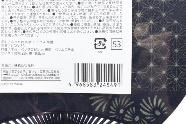 セリアの布うちわ 和柄 ミックス 黒紺のJANコード