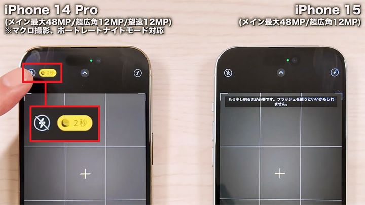 カメラ性能を比較6