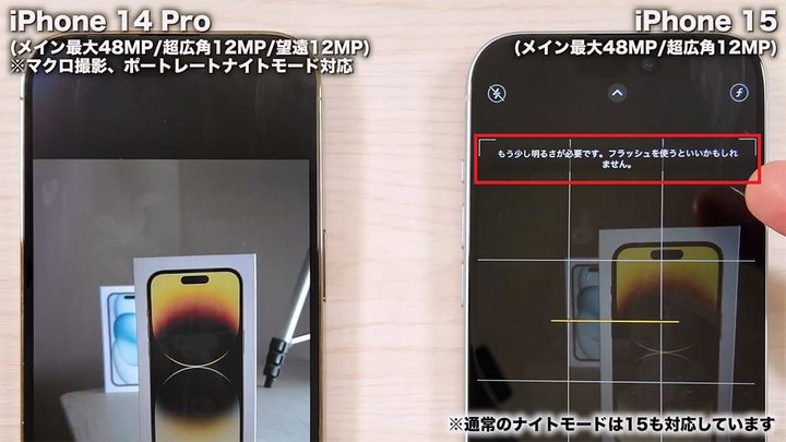 カメラ性能を比較7