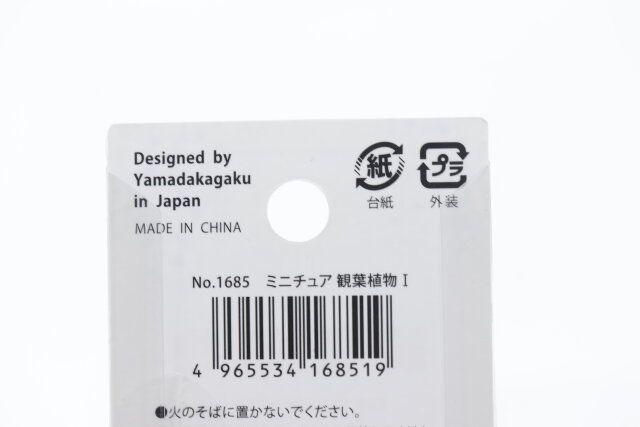 セリアのミニチュア観葉植物のJANコード