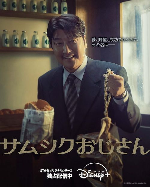 サムシクおじさん