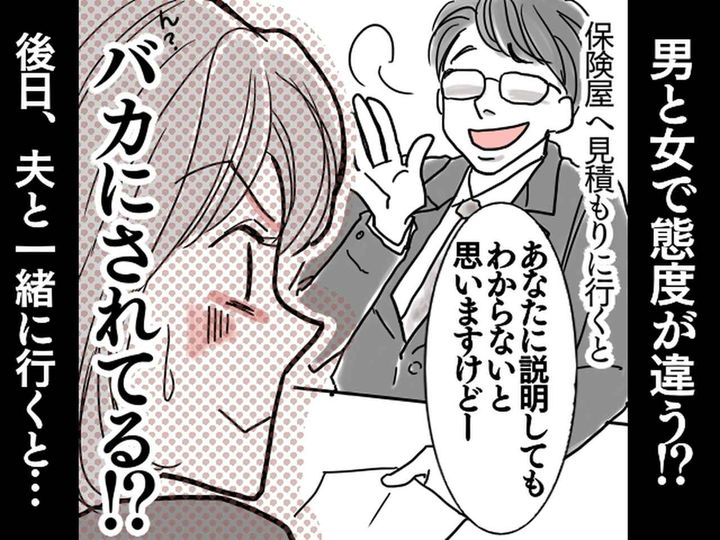 画像: 保険屋「あなたに説明しても分からないでしょうけどww」【女をバカにする男性店員】を → スカッと成敗！