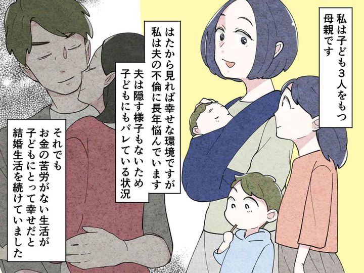 画像1: 夫の不倫