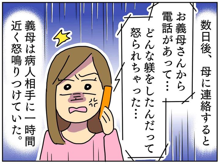画像2: 激情型の義母