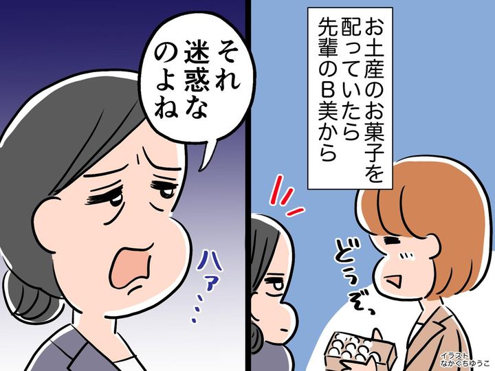 画像: 職場でお土産を配るも、先輩「それ、迷惑なのよね」【お土産のお菓子】で → ちょっとした騒動に！？