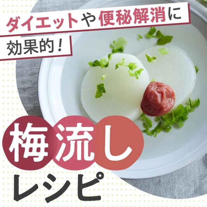 梅流しレシピ【ダイエットや便秘解消に効果的！】_1
