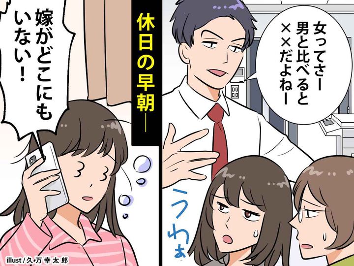 画像: 男友達から1本の電話「嫁がいなくなった！」詳しく話を聞くも → 私「あきれたわ」その理由は？