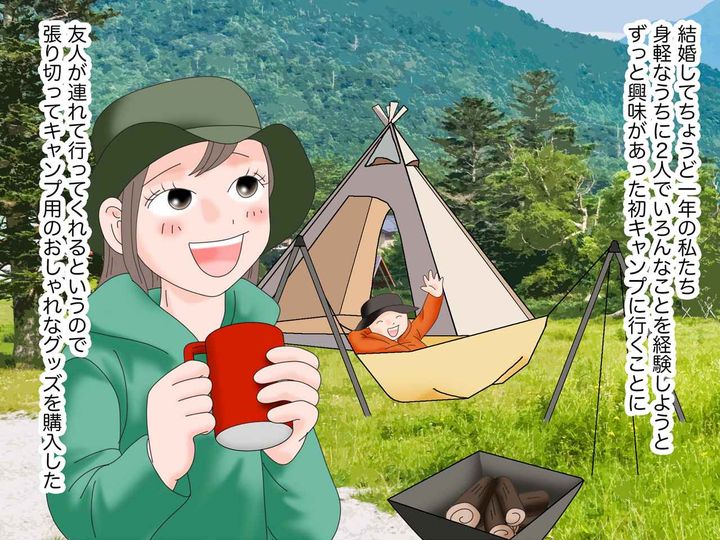 画像1: 夫婦で念願の！ 初キャンプ