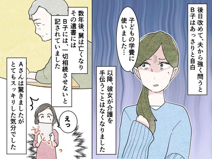 画像4: 舅の介護