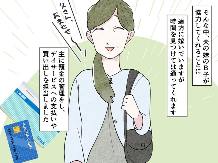 画像2: 舅の介護