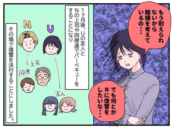画像2: 上司も参加するバーベキューで復讐決行