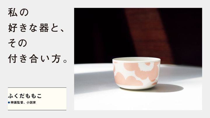 〈Marimekko〉のUnikko柄プリントが施されたボウル