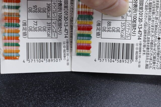 ダイソーの果肉入りロリポップキャンディのJANコード