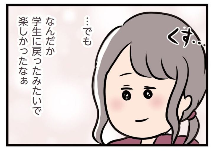 久しぶりの飲み会を満喫 マンガ 夫がいても誰かを好きになっていいですか？