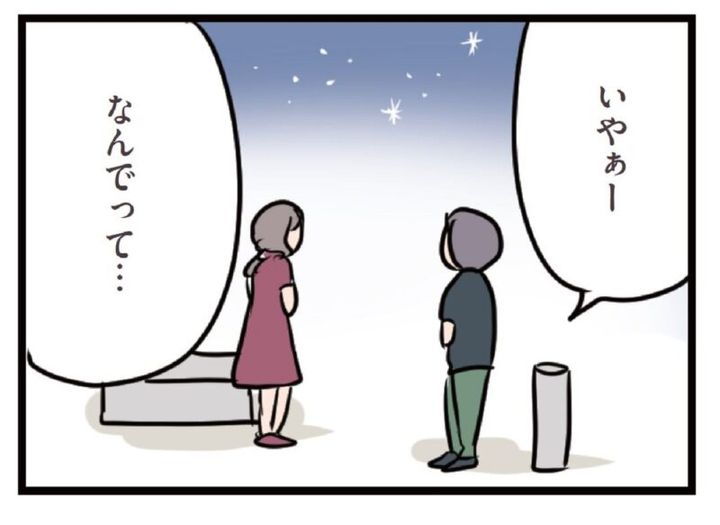 後藤とハル マンガ『夫がいても誰かを好きになっていいですか？』17話