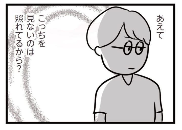 後藤が照れている？ マンガ 夫がいても誰かを好きになっていいですか？