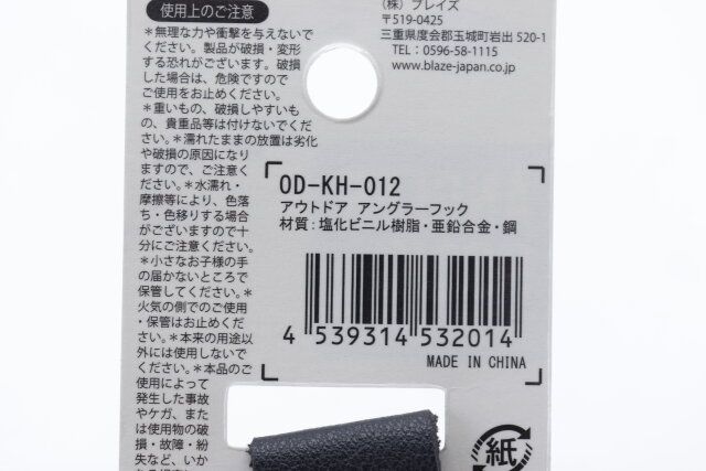 セリアのアングラ―フックのJANコード