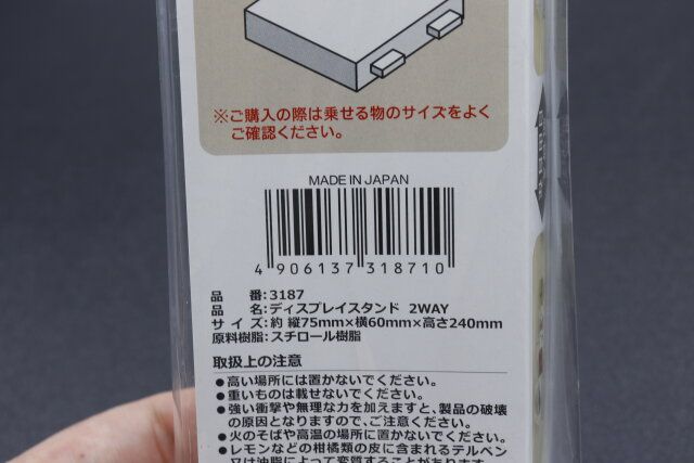 セリアのディスプレイスタンド2WAYのJANコード