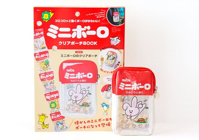 宝島社のミニボーロ クリアポーチBOOK