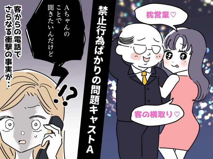 画像: 【キャバクラの闇】禁止行為ばかりの迷惑キャバ嬢！客 「10万円渡したのに」彼女が働いた悪事とは？