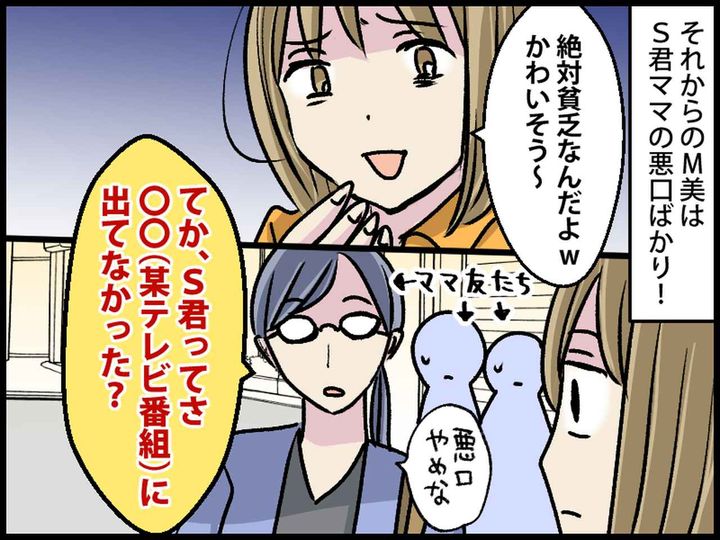 画像3: もしかして、月謝が払えないの？（笑）