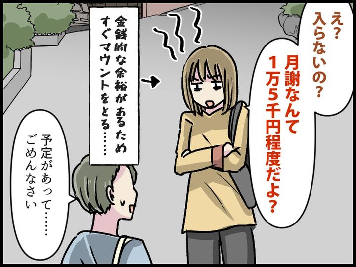 画像2: もしかして、月謝が払えないの？（笑）