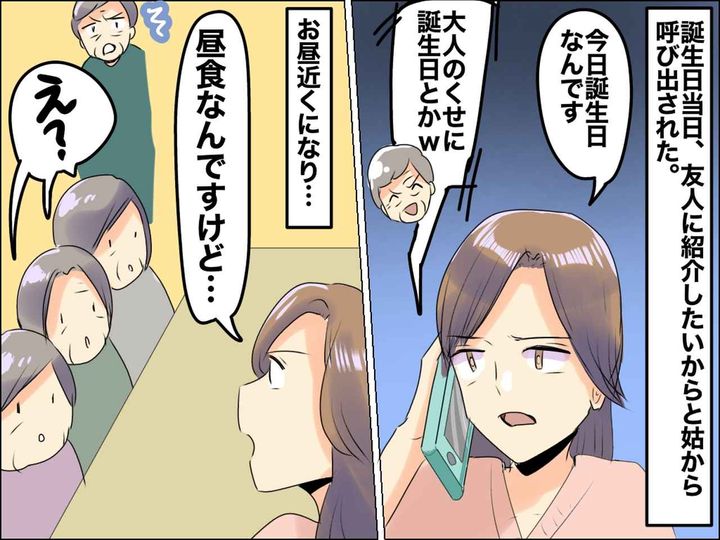 画像: 誕生日を楽しもうとしていた嫁に、姑「大人になってまで誕生日にこだわるなんてww」→ しかし！？