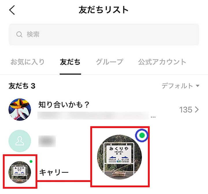 友だちアイコンの緑の点はプロフィール変更をしたサイン1