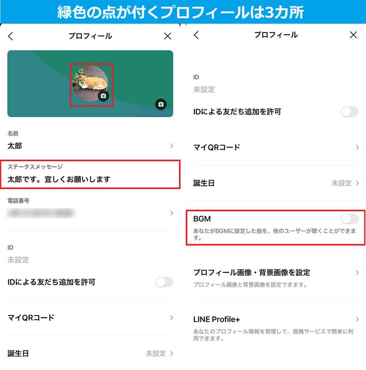 友だちアイコンの緑の点はプロフィール変更をしたサイン2