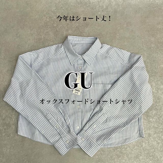GUのオックスフォードショートシャツ