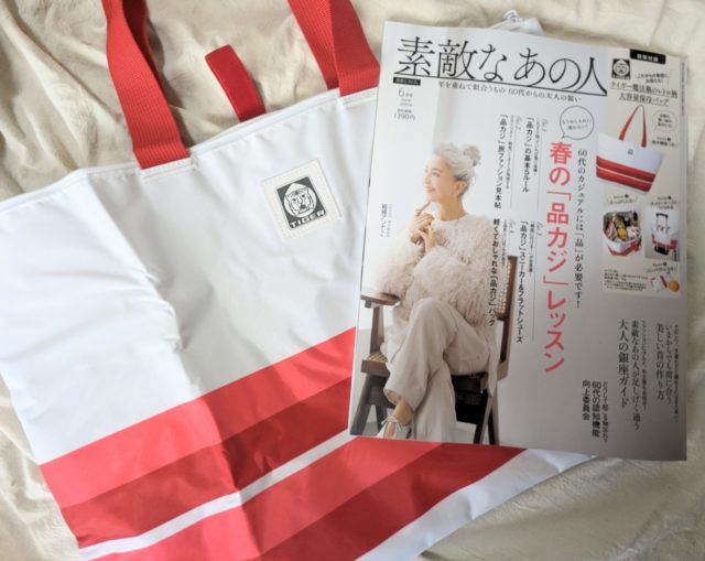 素敵なあの人2024年6月号