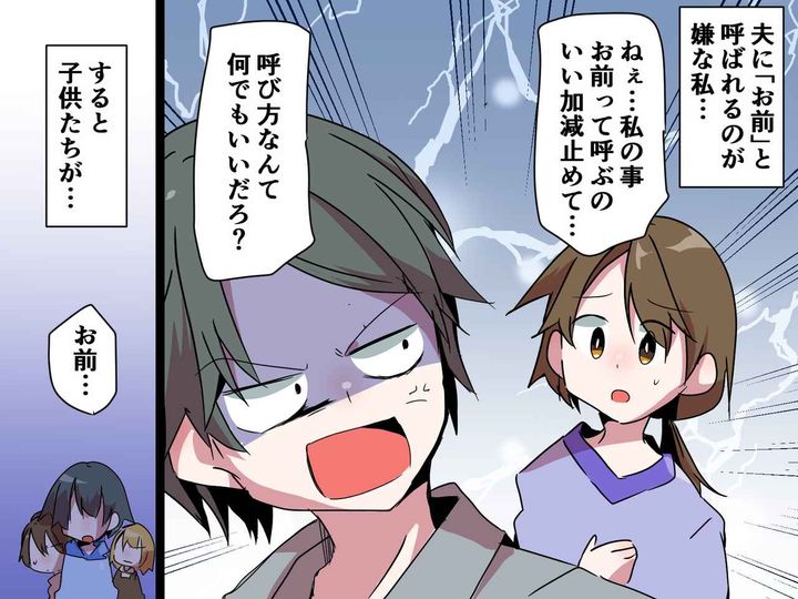 画像: ＜息子よ、ありがとう＞妻への【お前呼び】をやめない夫「呼び方なんてどうでもいいだろ！」→ その時？