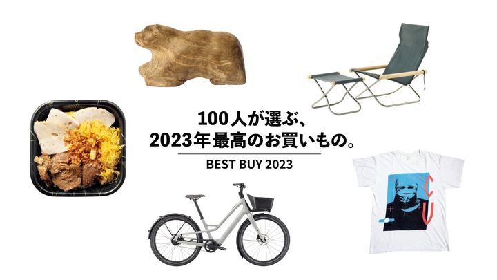 100人が選ぶ、2023年最高のお買いもの。Vol.18 脇田あすか、 etc.