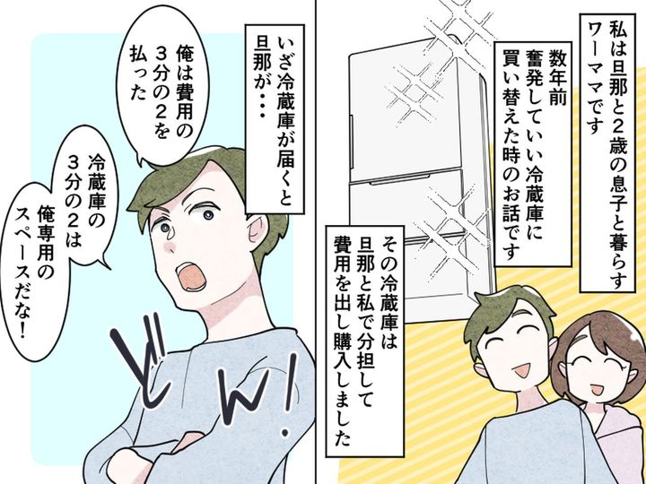 画像1: 冷蔵庫の使い方に謎ルールを持ち込む夫